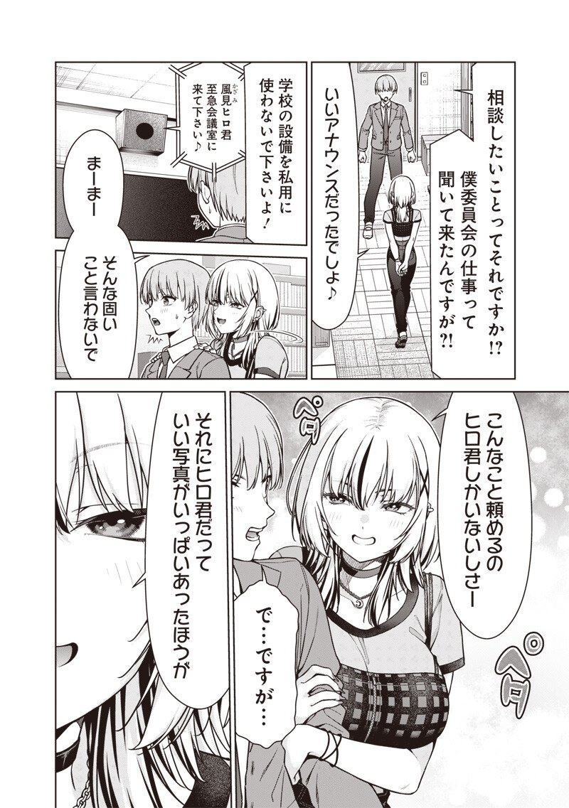 Anata-tachi Soredemo Sensei desu ka! - Chapter 25.1 - Page 4