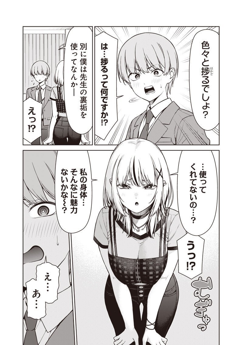 Anata-tachi Soredemo Sensei desu ka! - Chapter 25.1 - Page 5