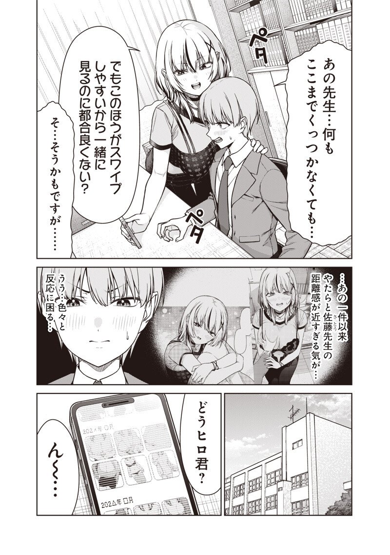 Anata-tachi Soredemo Sensei desu ka! - Chapter 25.1 - Page 7