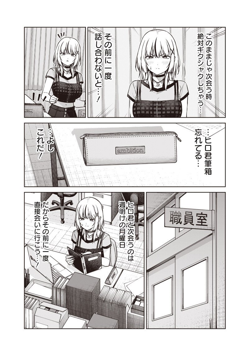 Anata-tachi Soredemo Sensei desu ka! - Chapter 25.3 - Page 11