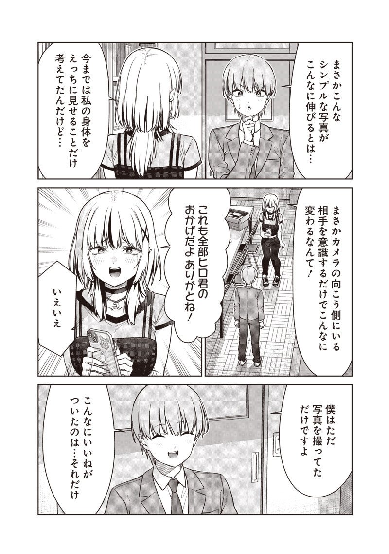 Anata-tachi Soredemo Sensei desu ka! - Chapter 25.3 - Page 5