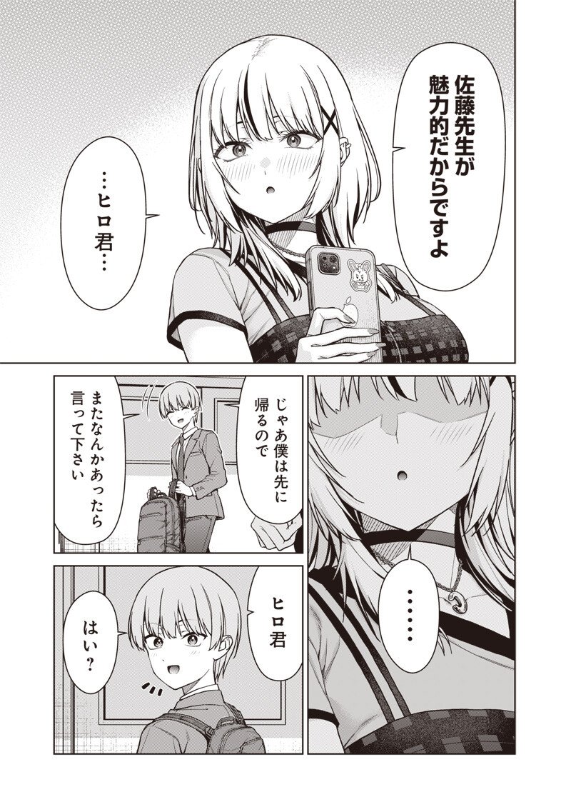 Anata-tachi Soredemo Sensei desu ka! - Chapter 25.3 - Page 6