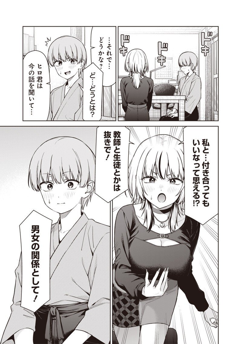 Anata-tachi Soredemo Sensei desu ka! - Chapter 26.1 - Page 11