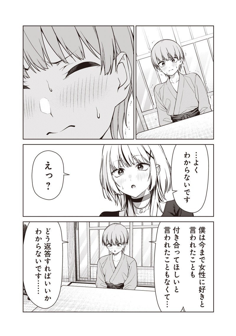 Anata-tachi Soredemo Sensei desu ka! - Chapter 26.1 - Page 12