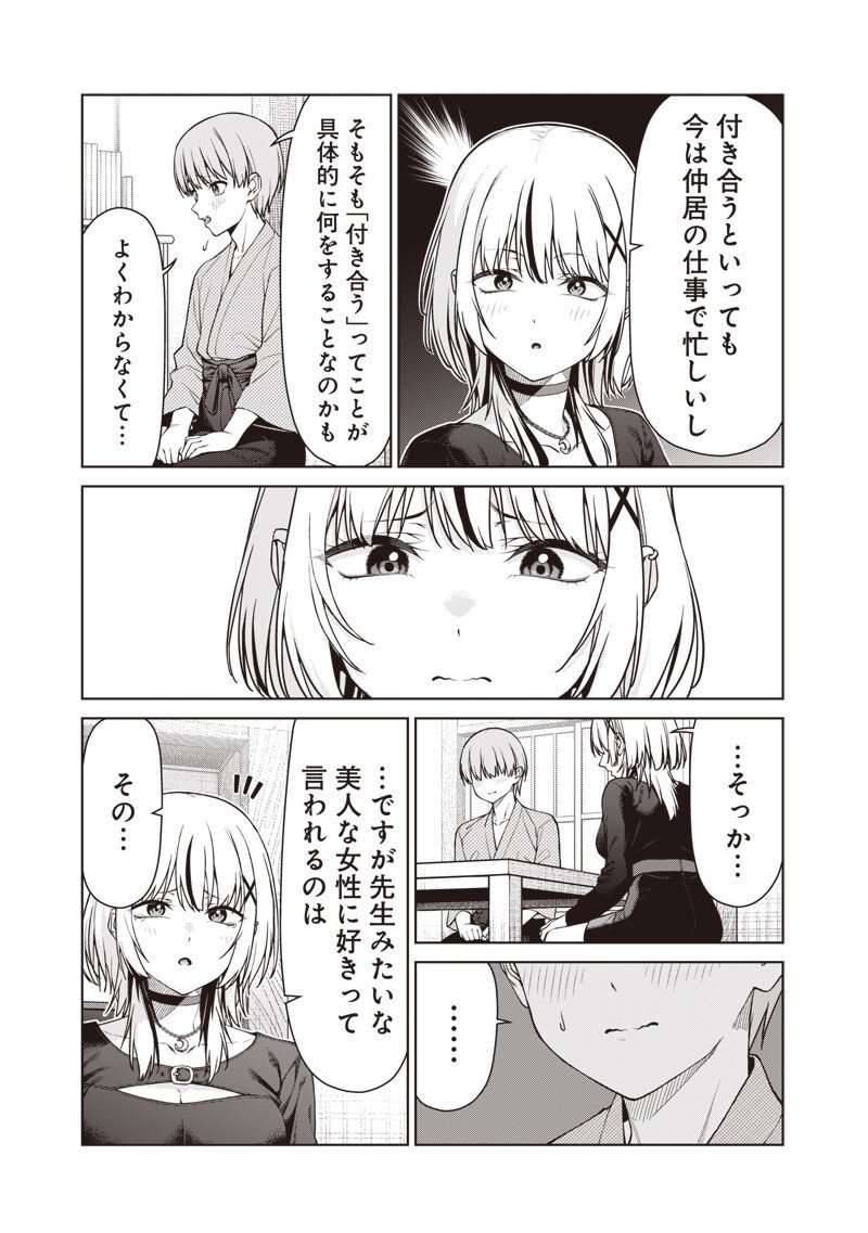 Anata-tachi Soredemo Sensei desu ka! - Chapter 26.1 - Page 13