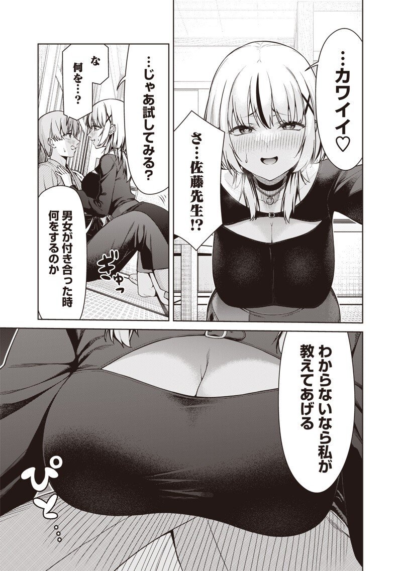Anata-tachi Soredemo Sensei desu ka! - Chapter 26.1 - Page 17