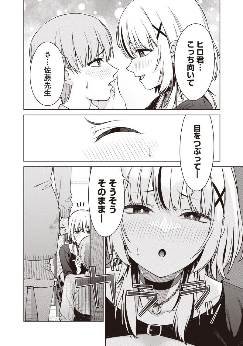 Anata-tachi Soredemo Sensei desu ka! - Chapter 26.1 - Page 18