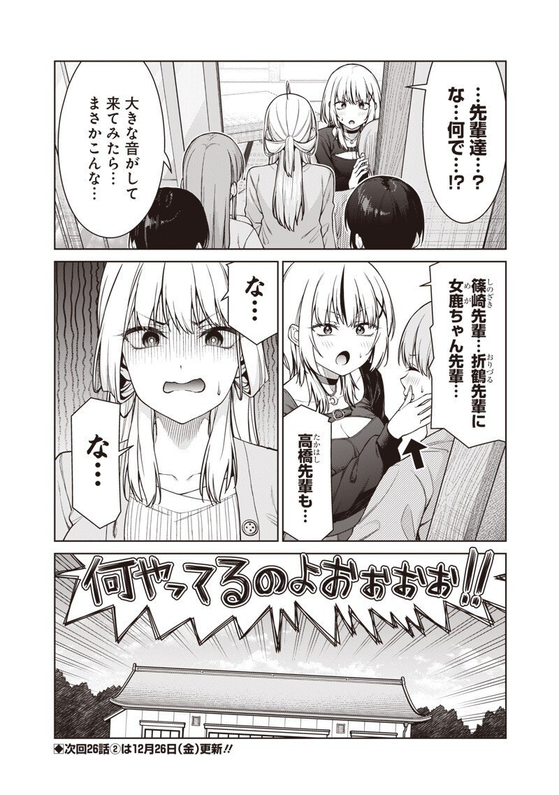 Anata-tachi Soredemo Sensei desu ka! - Chapter 26.1 - Page 20