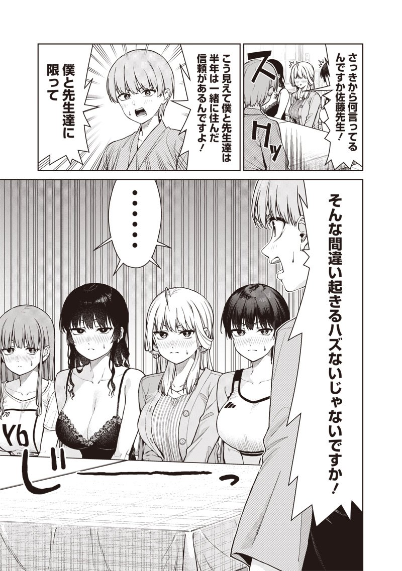 Anata-tachi Soredemo Sensei desu ka! - Chapter 26.2 - Page 11