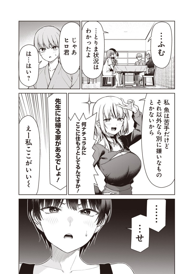 Anata-tachi Soredemo Sensei desu ka! - Chapter 26.2 - Page 12