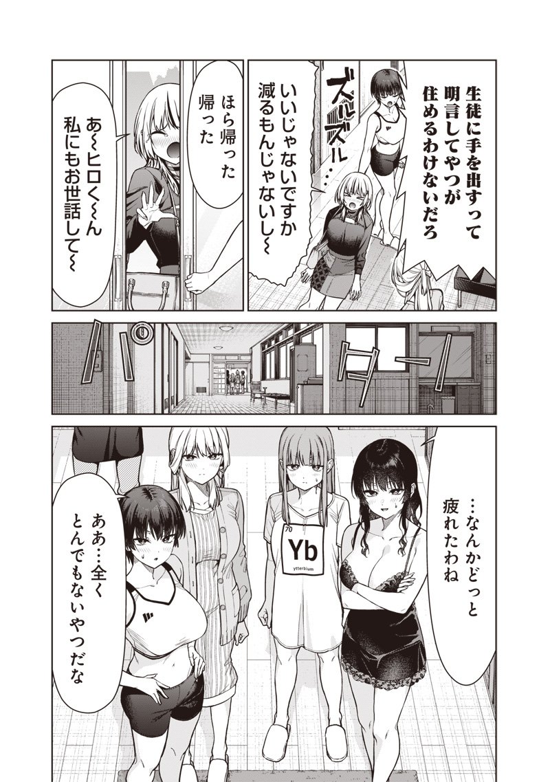 Anata-tachi Soredemo Sensei desu ka! - Chapter 26.2 - Page 13