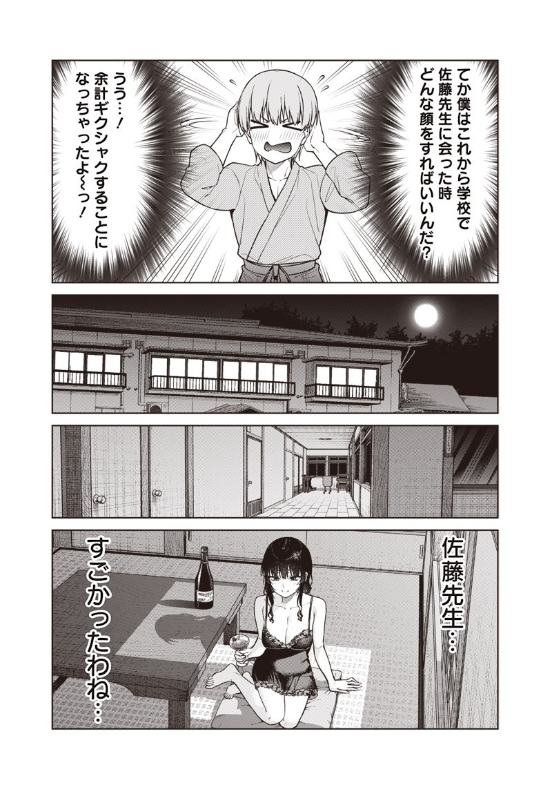 Anata-tachi Soredemo Sensei desu ka! - Chapter 26.2 - Page 15