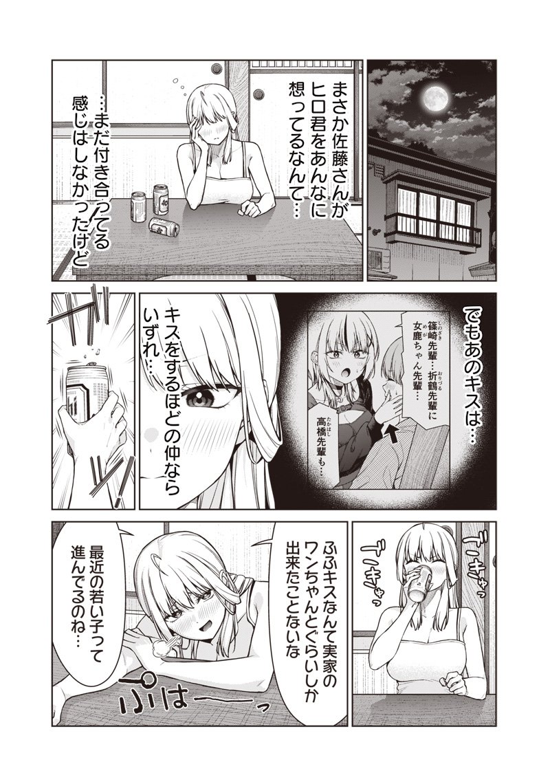 Anata-tachi Soredemo Sensei desu ka! - Chapter 26.2 - Page 19