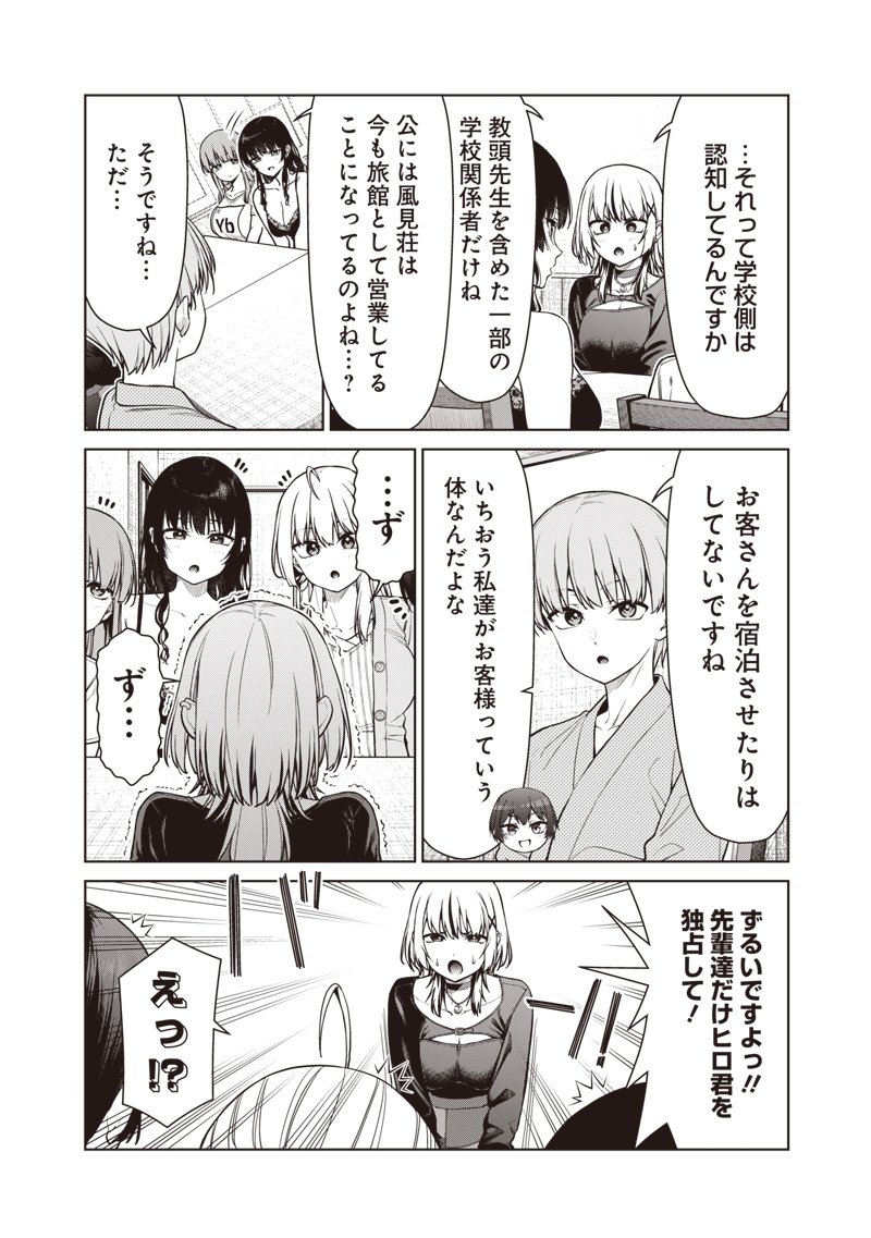 Anata-tachi Soredemo Sensei desu ka! - Chapter 26.2 - Page 2