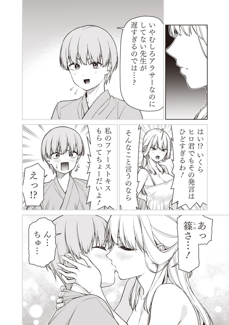 Anata-tachi Soredemo Sensei desu ka! - Chapter 26.2 - Page 20
