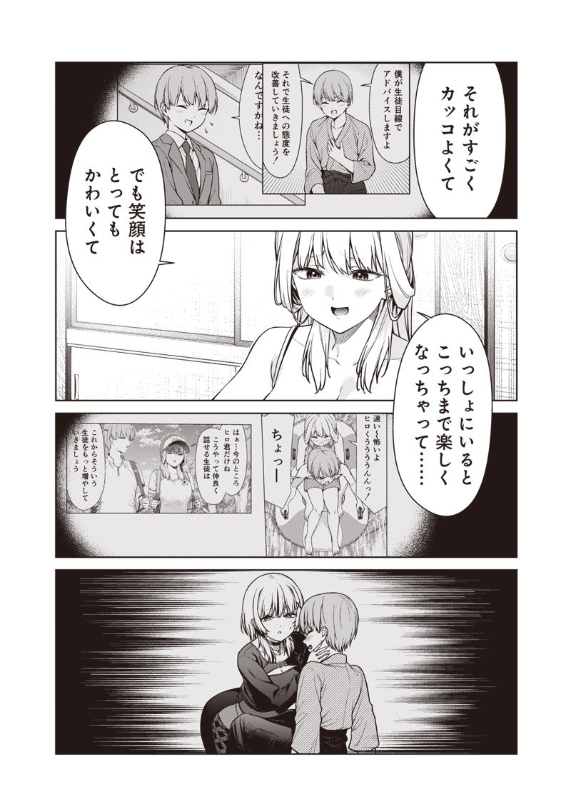 Anata-tachi Soredemo Sensei desu ka! - Chapter 26.2 - Page 22
