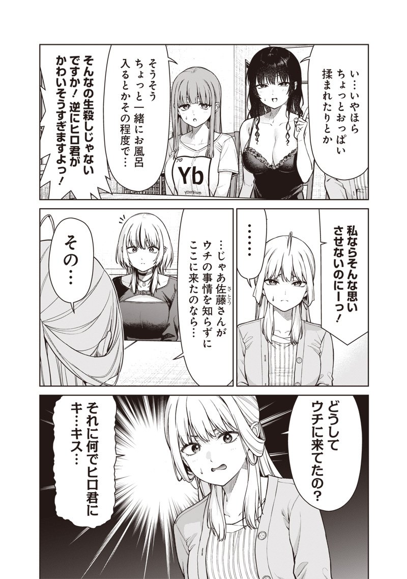 Anata-tachi Soredemo Sensei desu ka! - Chapter 26.2 - Page 4