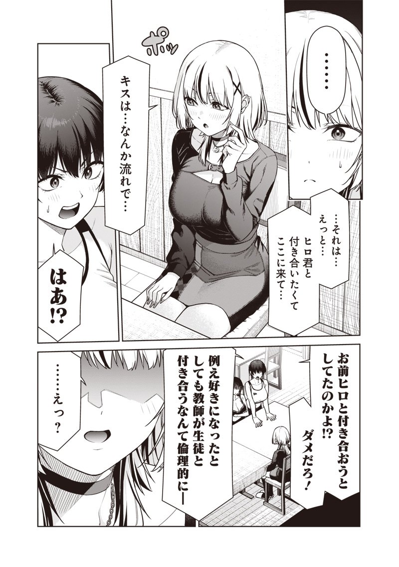 Anata-tachi Soredemo Sensei desu ka! - Chapter 26.2 - Page 5
