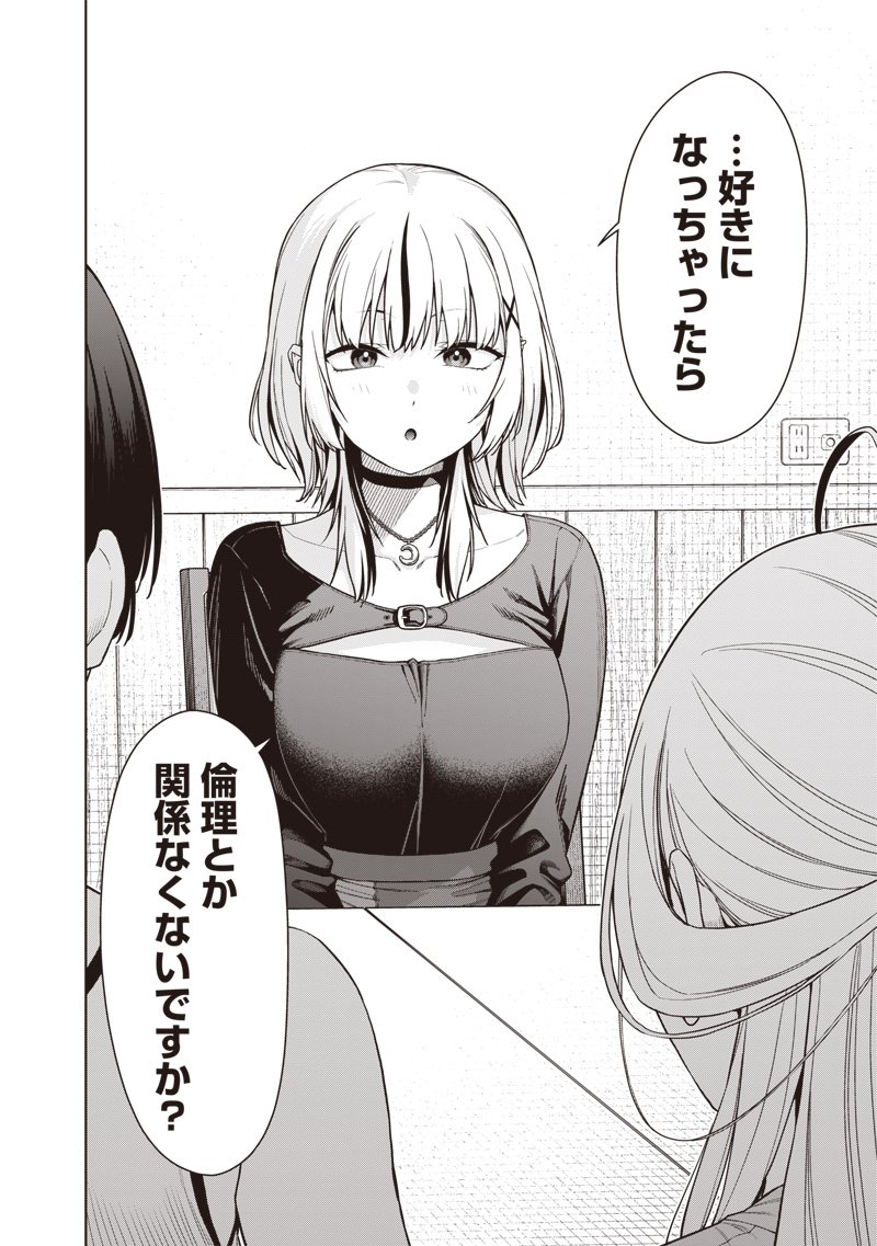 Anata-tachi Soredemo Sensei desu ka! - Chapter 26.2 - Page 6