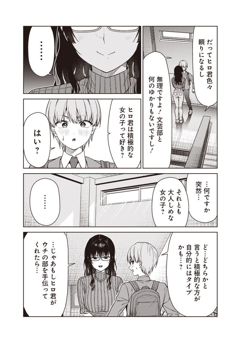 Anata-tachi Soredemo Sensei desu ka! - Chapter 27 - Page 10