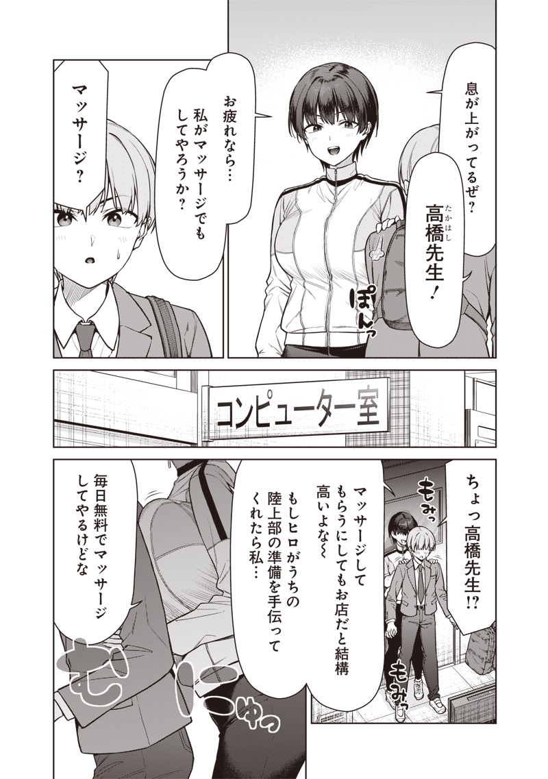 Anata-tachi Soredemo Sensei desu ka! - Chapter 27 - Page 12