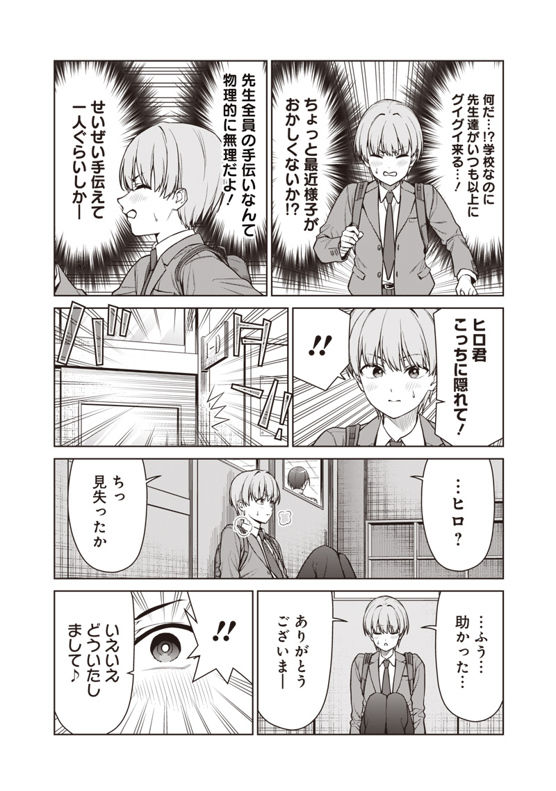 Anata-tachi Soredemo Sensei desu ka! - Chapter 27 - Page 14