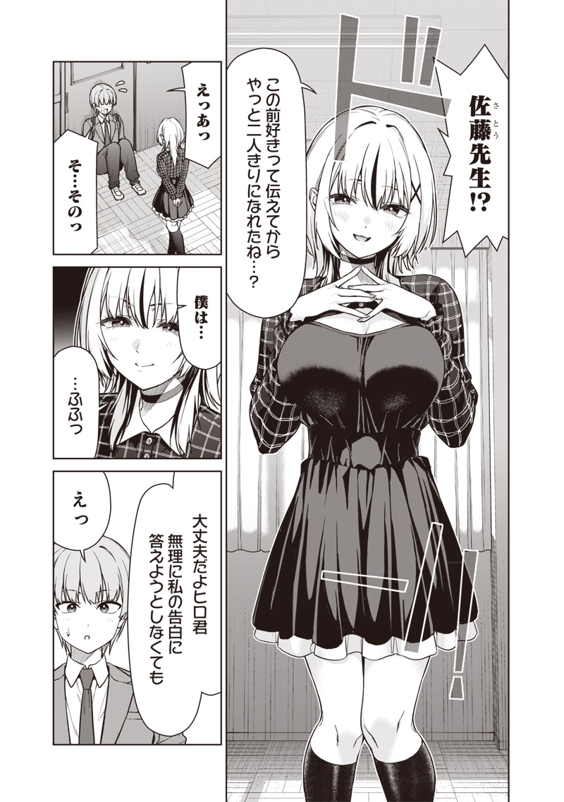 Anata-tachi Soredemo Sensei desu ka! - Chapter 27 - Page 15