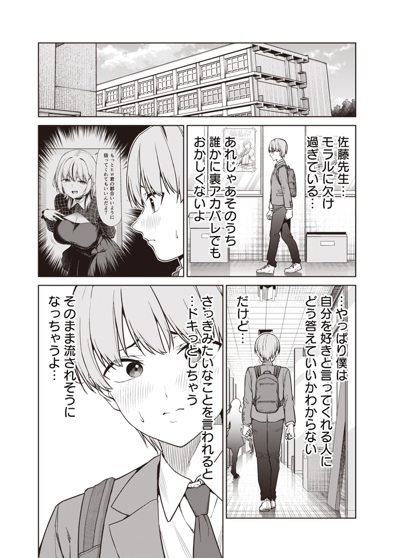 Anata-tachi Soredemo Sensei desu ka! - Chapter 27 - Page 18