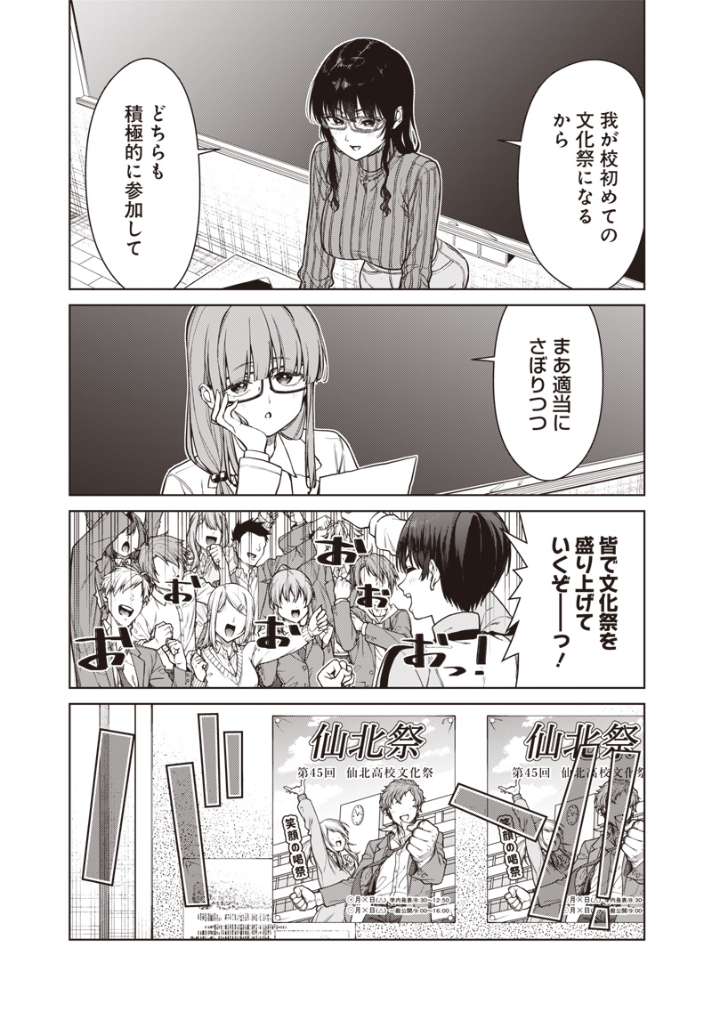 Anata-tachi Soredemo Sensei desu ka! - Chapter 27 - Page 2