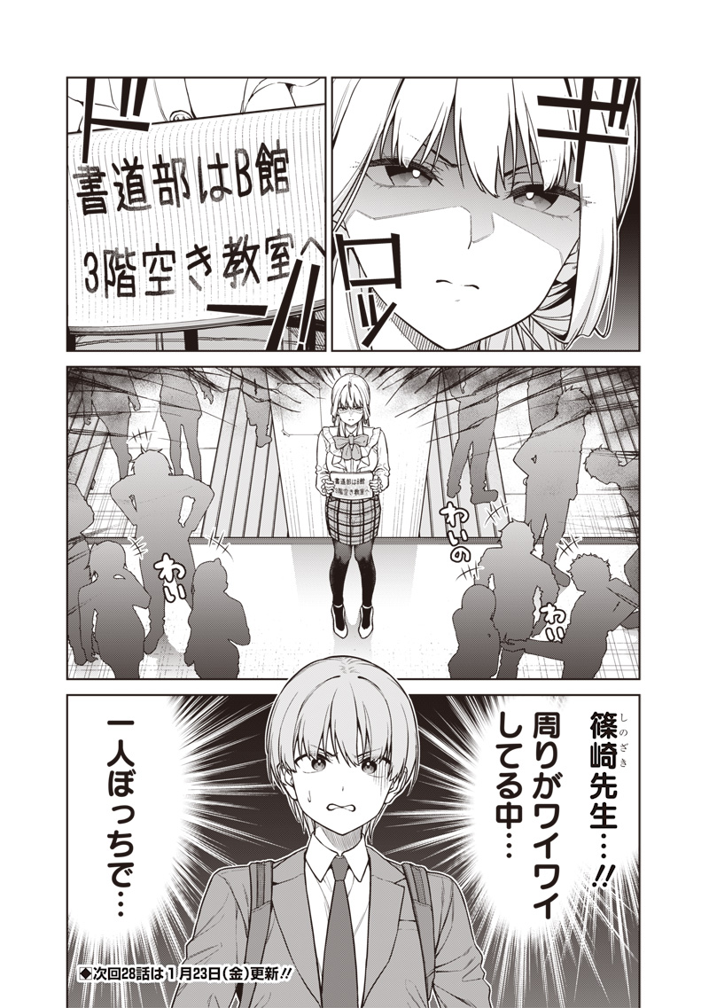Anata-tachi Soredemo Sensei desu ka! - Chapter 27 - Page 21