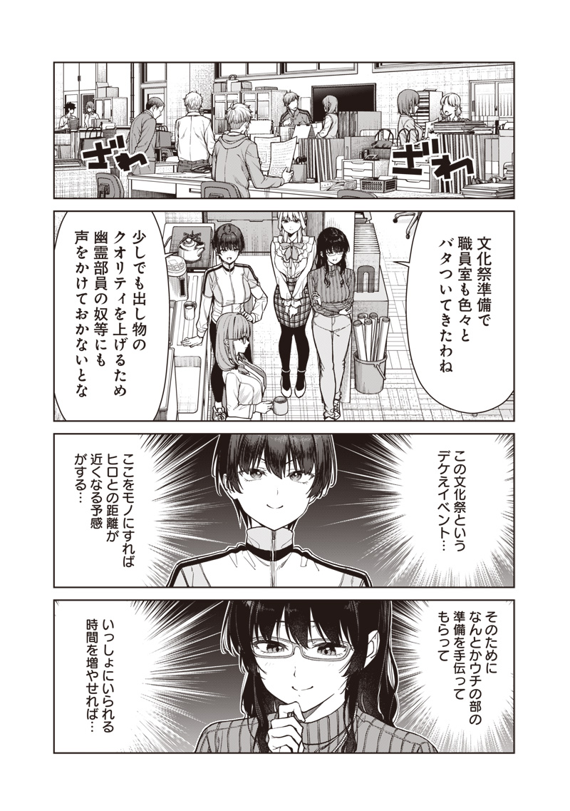 Anata-tachi Soredemo Sensei desu ka! - Chapter 27 - Page 3