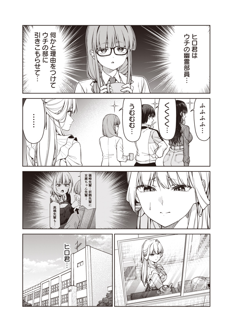 Anata-tachi Soredemo Sensei desu ka! - Chapter 27 - Page 4