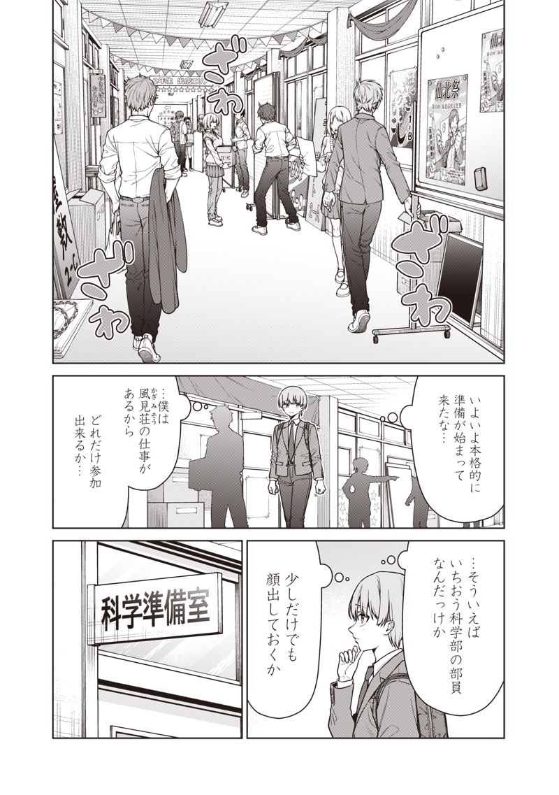 Anata-tachi Soredemo Sensei desu ka! - Chapter 27 - Page 5
