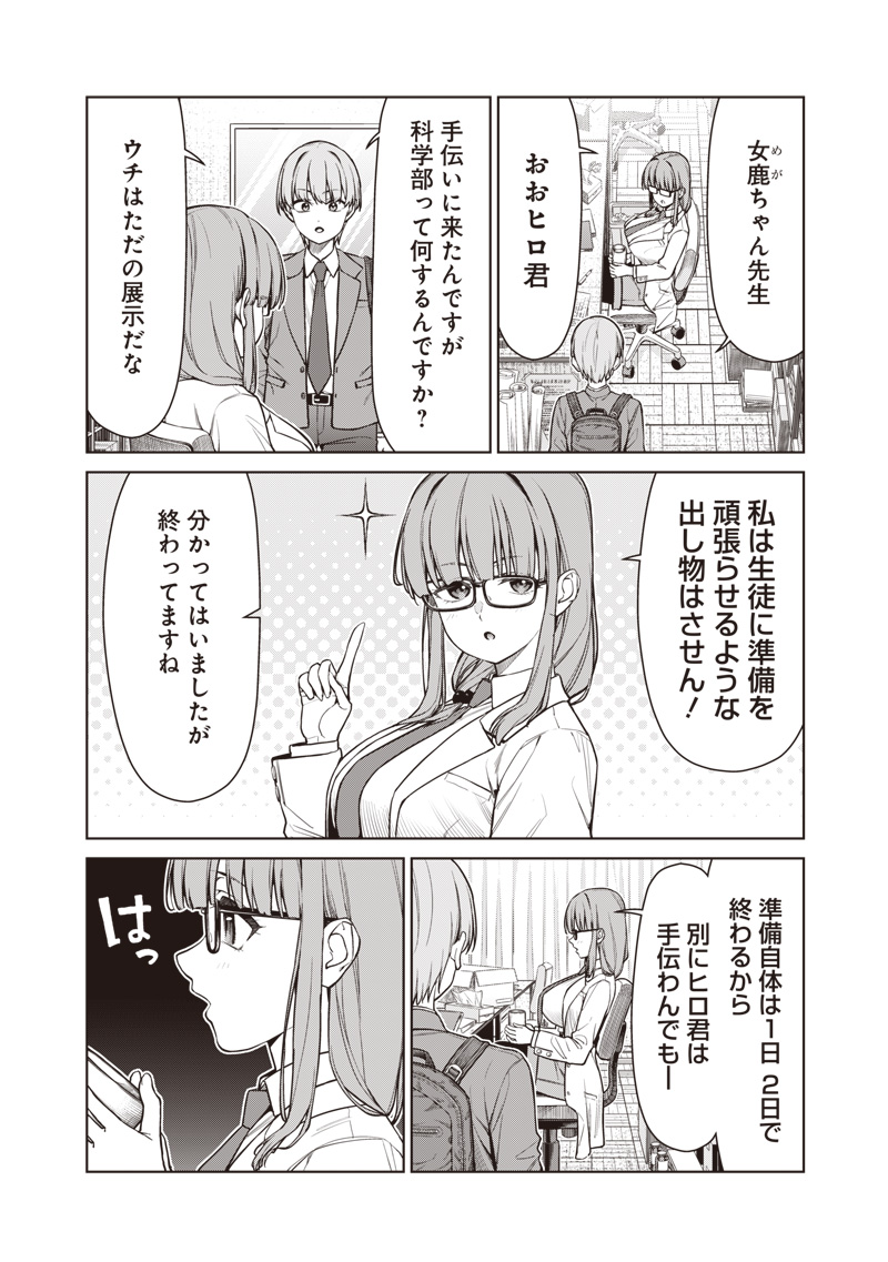 Anata-tachi Soredemo Sensei desu ka! - Chapter 27 - Page 6