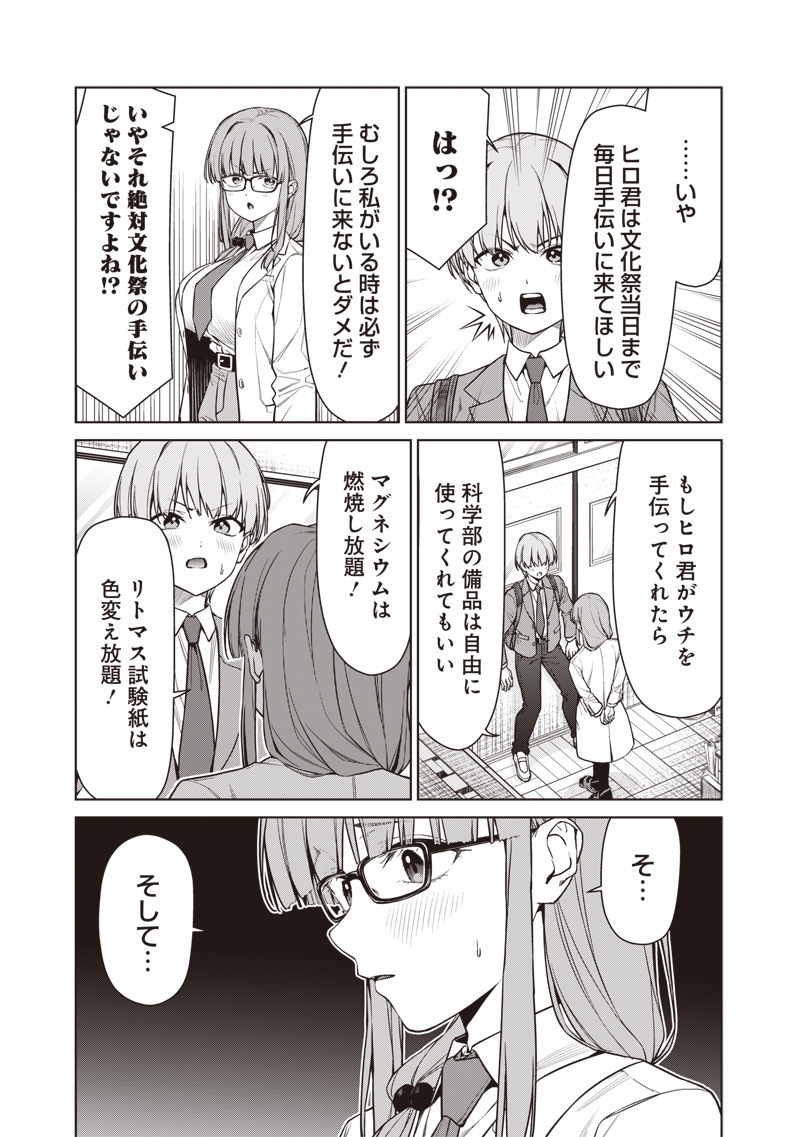 Anata-tachi Soredemo Sensei desu ka! - Chapter 27 - Page 7