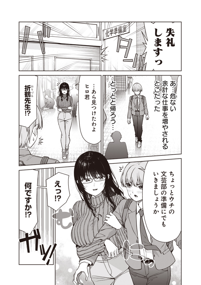 Anata-tachi Soredemo Sensei desu ka! - Chapter 27 - Page 9