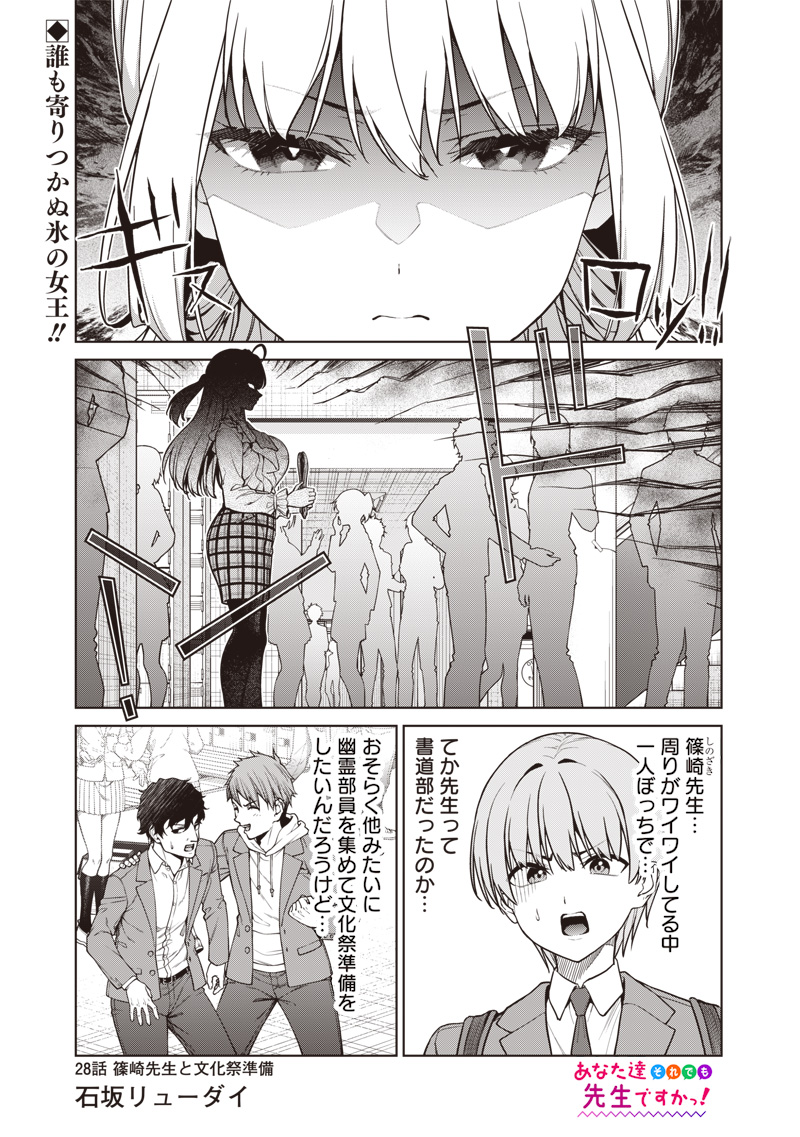 Anata-tachi Soredemo Sensei desu ka! - Chapter 28 - Page 1