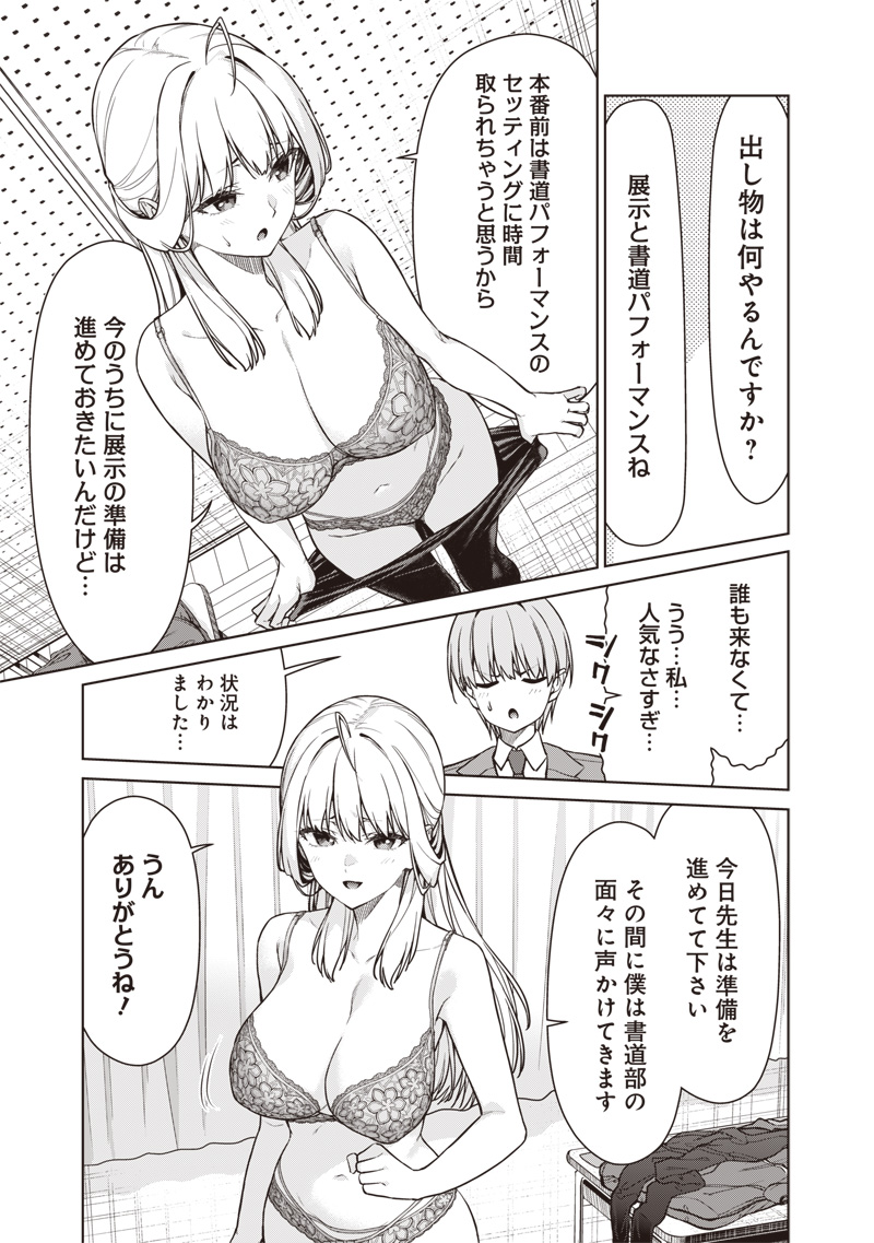 Anata-tachi Soredemo Sensei desu ka! - Chapter 28 - Page 11