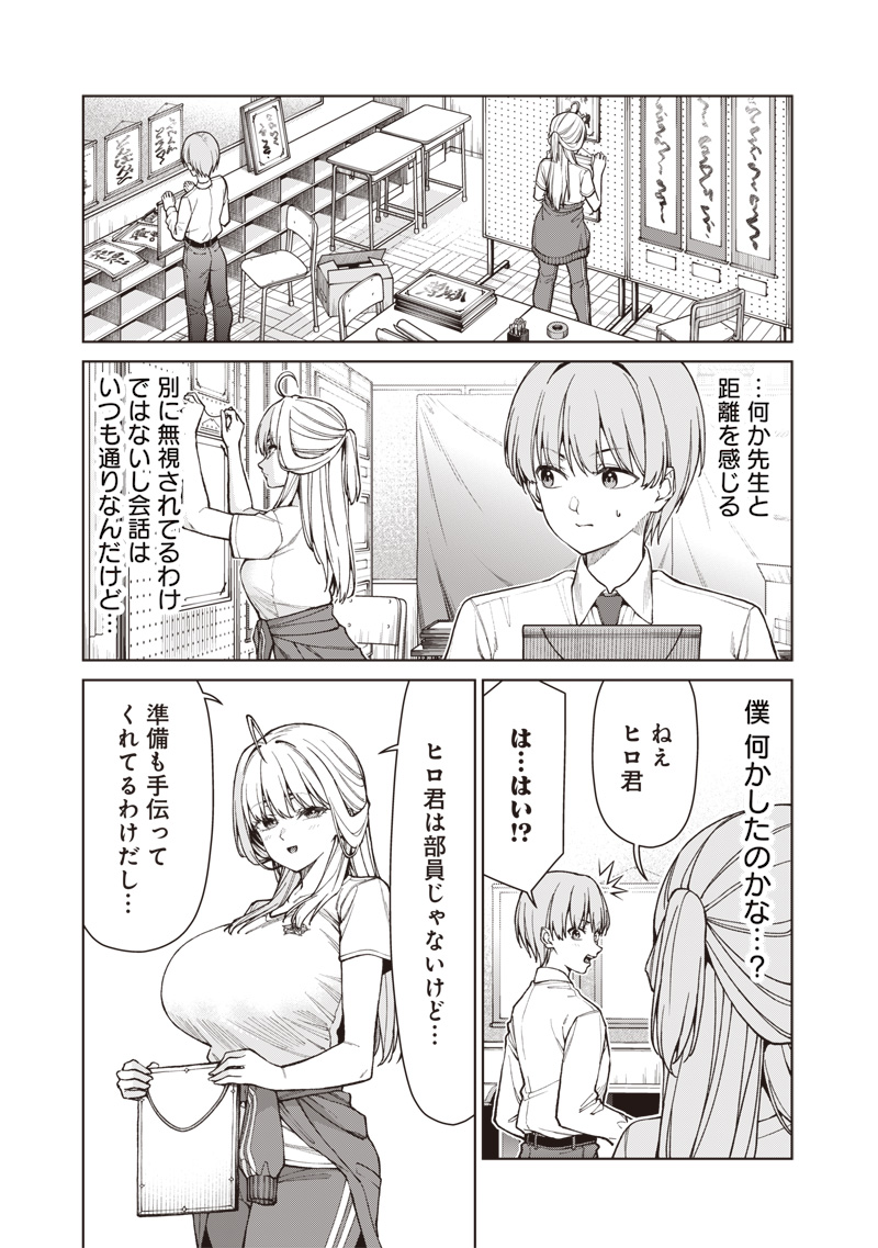 Anata-tachi Soredemo Sensei desu ka! - Chapter 28 - Page 15