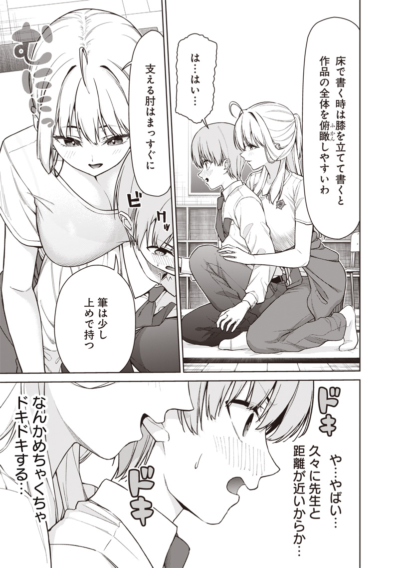 Anata-tachi Soredemo Sensei desu ka! - Chapter 28 - Page 17