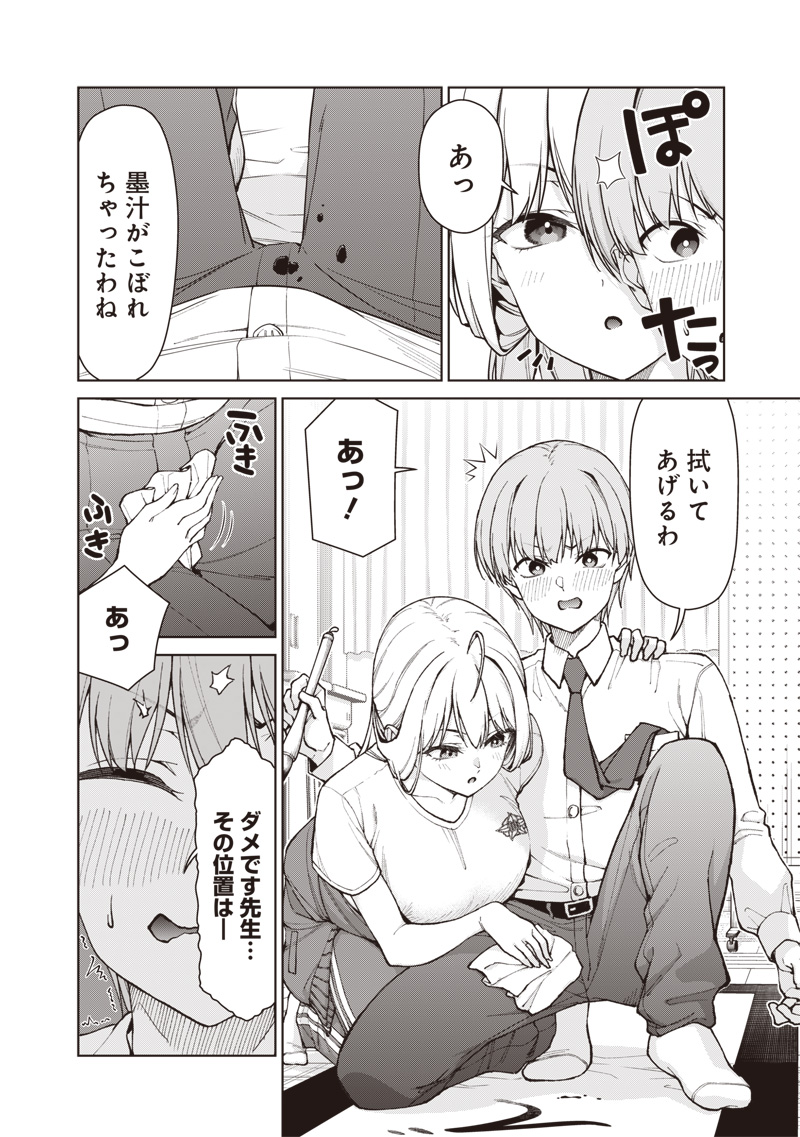 Anata-tachi Soredemo Sensei desu ka! - Chapter 28 - Page 18