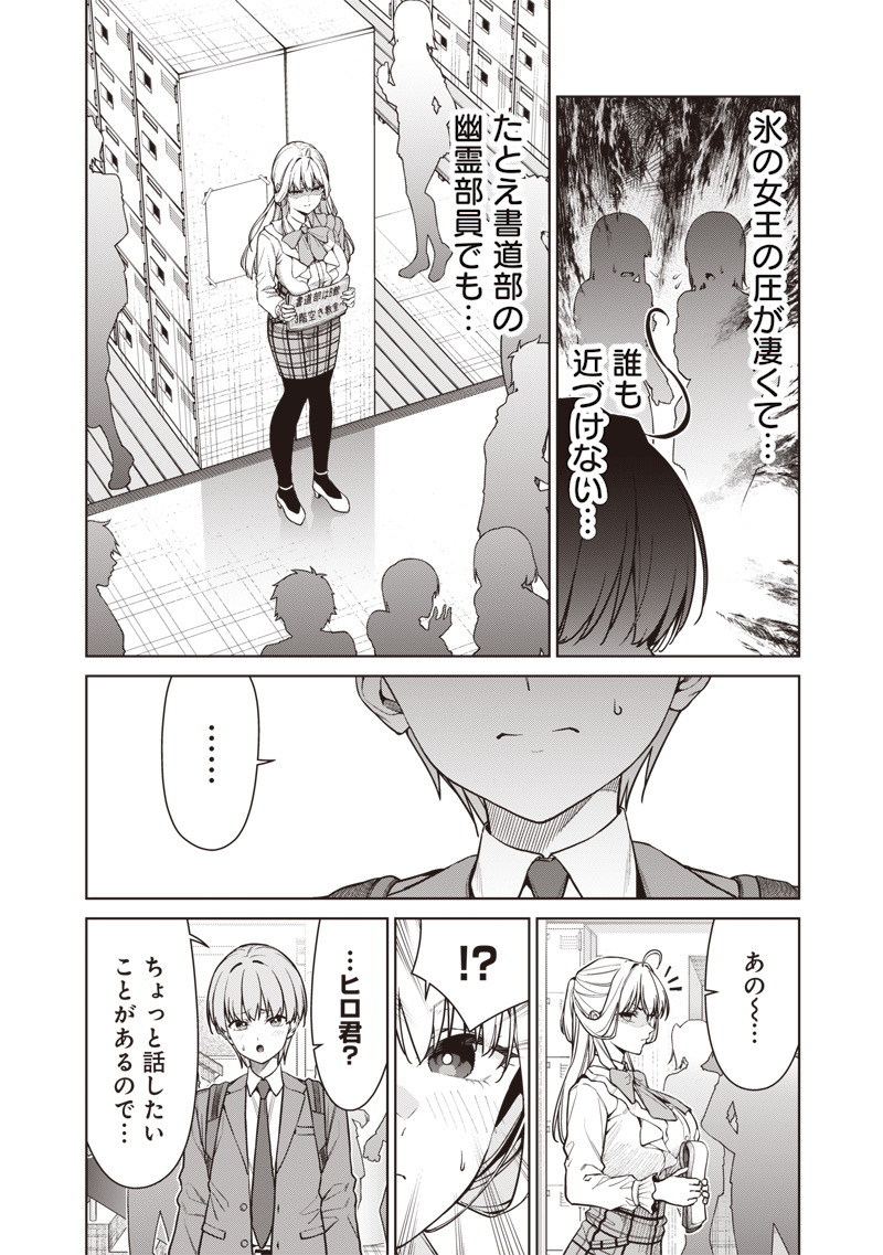 Anata-tachi Soredemo Sensei desu ka! - Chapter 28 - Page 2