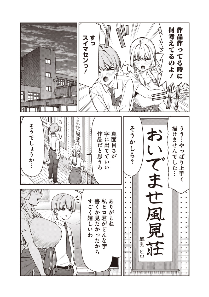 Anata-tachi Soredemo Sensei desu ka! - Chapter 28 - Page 20