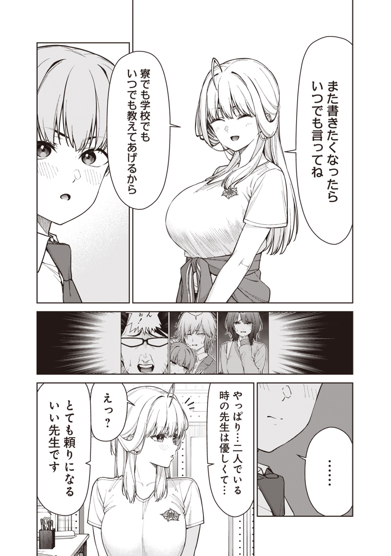 Anata-tachi Soredemo Sensei desu ka! - Chapter 28 - Page 21