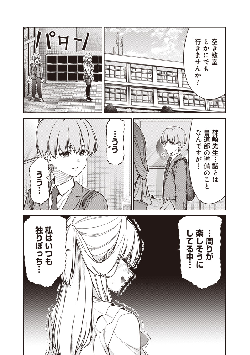 Anata-tachi Soredemo Sensei desu ka! - Chapter 28 - Page 3