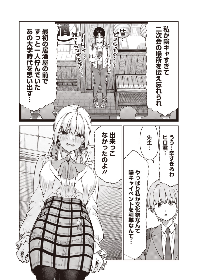 Anata-tachi Soredemo Sensei desu ka! - Chapter 28 - Page 4