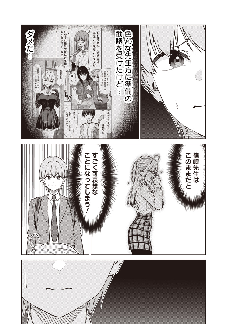 Anata-tachi Soredemo Sensei desu ka! - Chapter 28 - Page 5