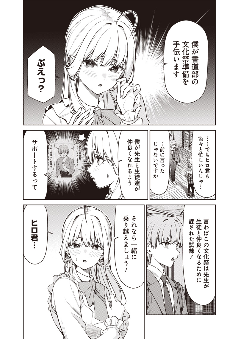 Anata-tachi Soredemo Sensei desu ka! - Chapter 28 - Page 6