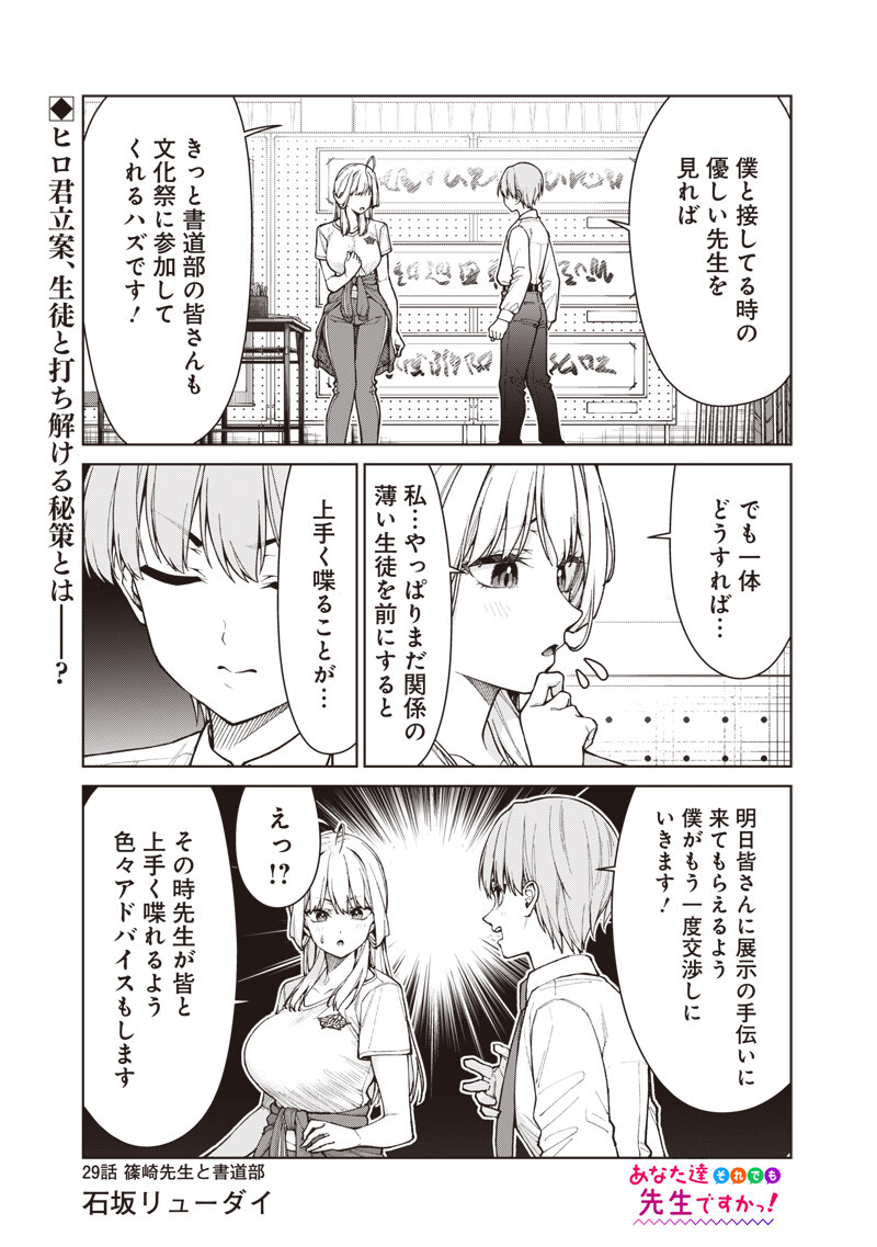 Anata-tachi Soredemo Sensei desu ka! - Chapter 29 - Page 1