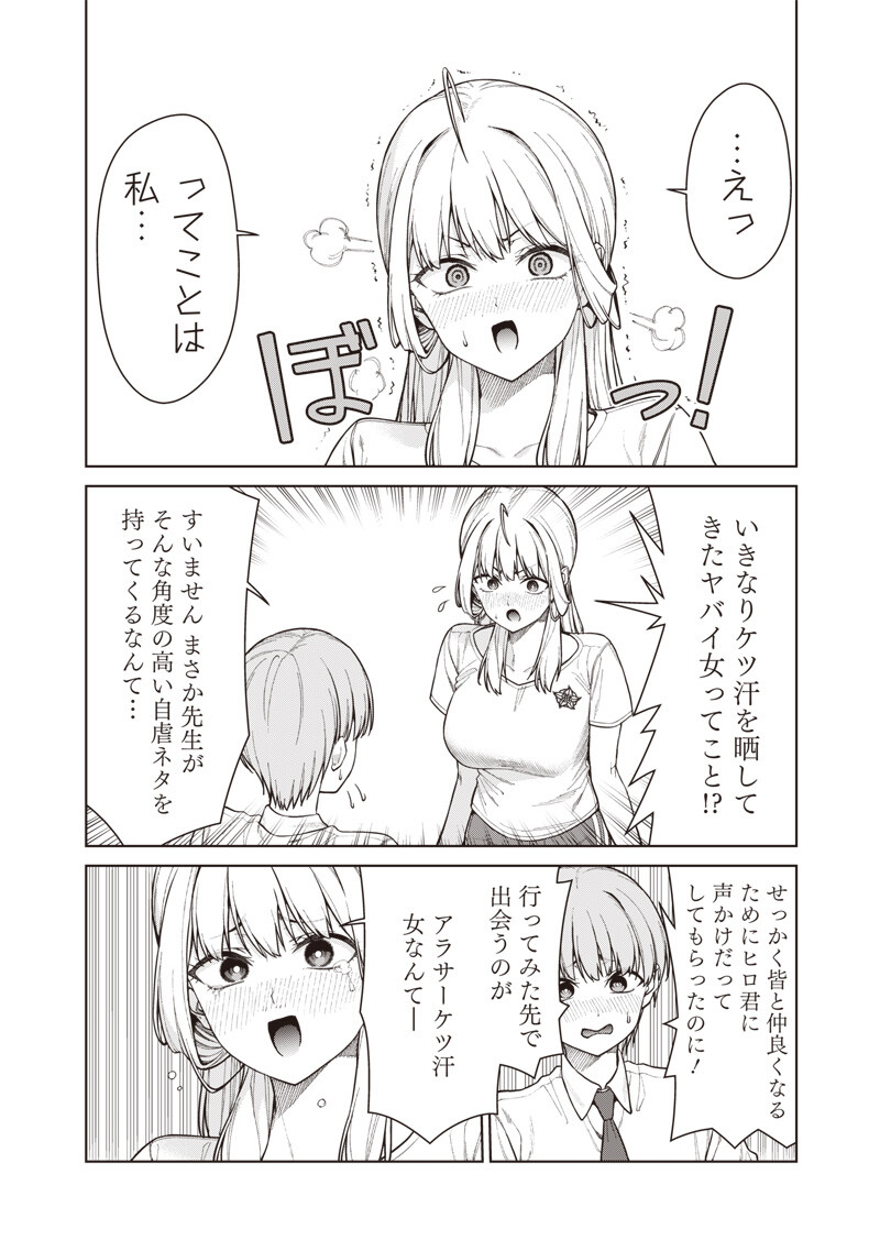 Anata-tachi Soredemo Sensei desu ka! - Chapter 29 - Page 10